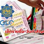 เช็ครายชื่อผู้ค้าสลากรายใหม่